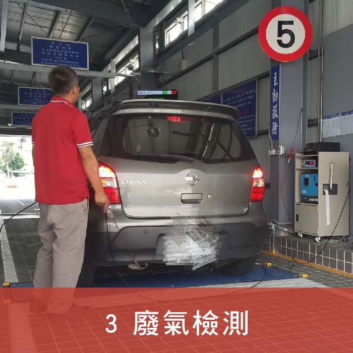均榮驗車_插圖_3.廢氣檢測.jpg