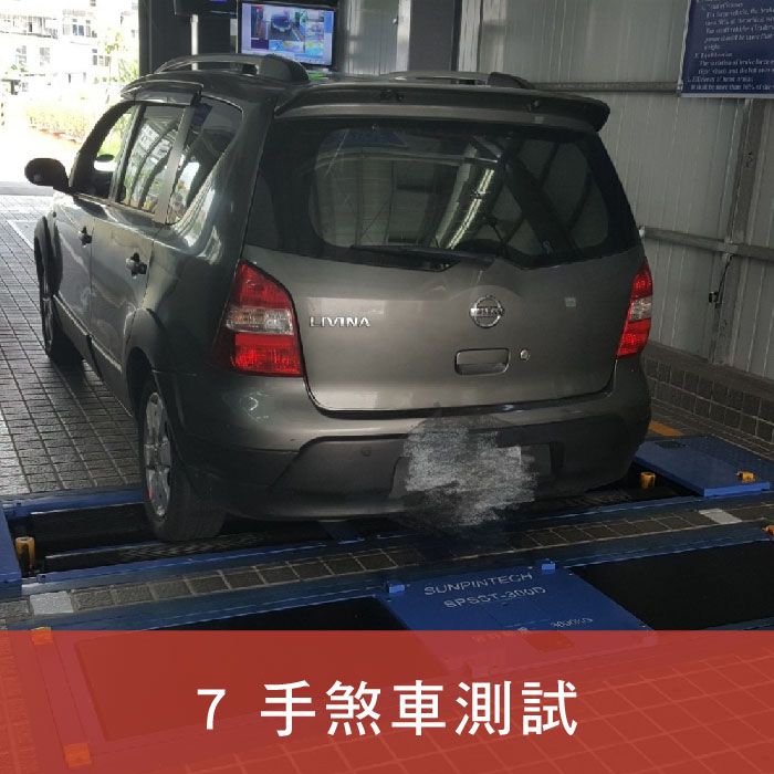 均榮驗車_插圖_7.手煞車測試.jpg