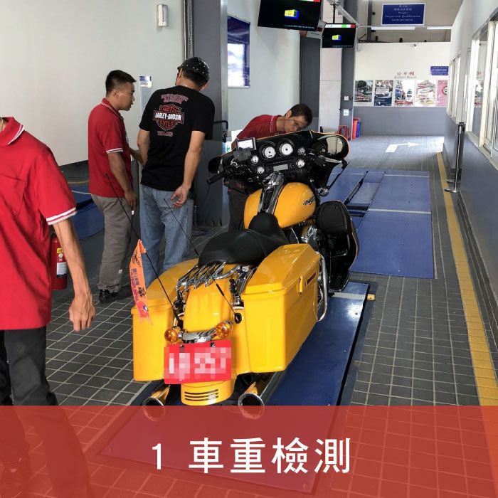 均榮驗車_插圖_1.車重檢測.jpg