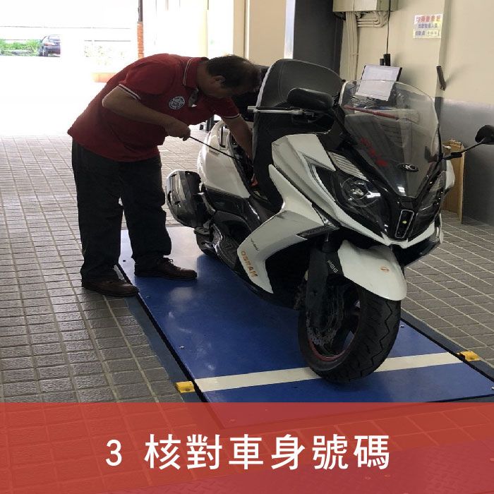 均榮驗車_插圖_3.核對車身號碼.jpg