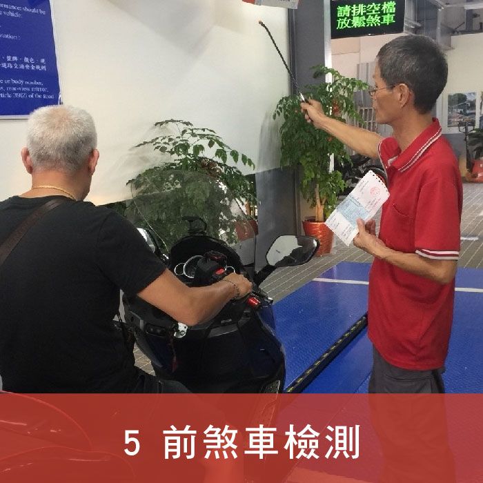 均榮驗車_插圖_5.前煞車檢測.jpg